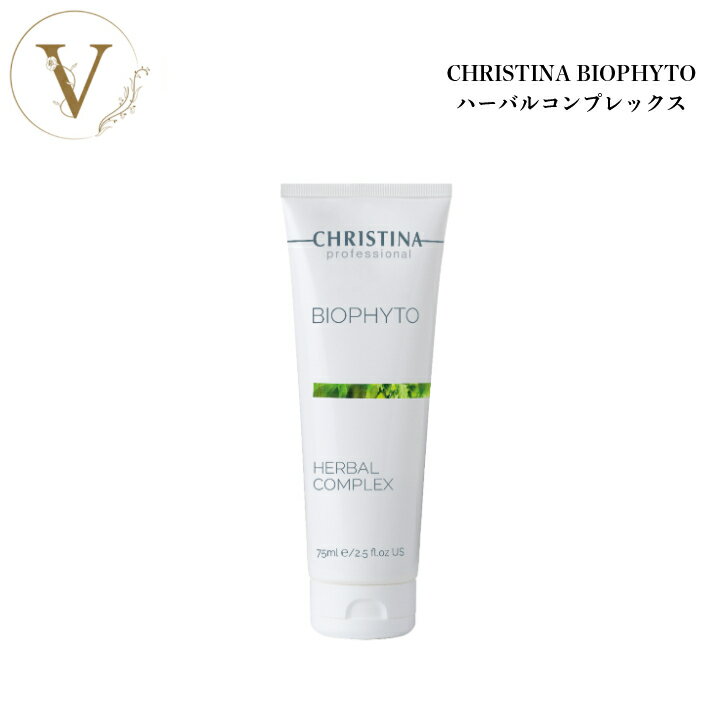 【ポイント最大10倍★楽天スーパーセール期間限定】クリスティーナ ビオフィート ハーバルコンプレックス 75ml サロン専売品 送料無料 スキンケア ピーリング 角質ケア