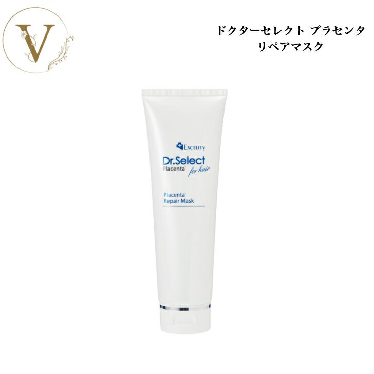 ドクターセレクト プラセンタ リペアマスク 200g サロン専売品送料無料 スキンケア ヘアパック ヘアケア トリートメント Dr.Select どくたーせれくと