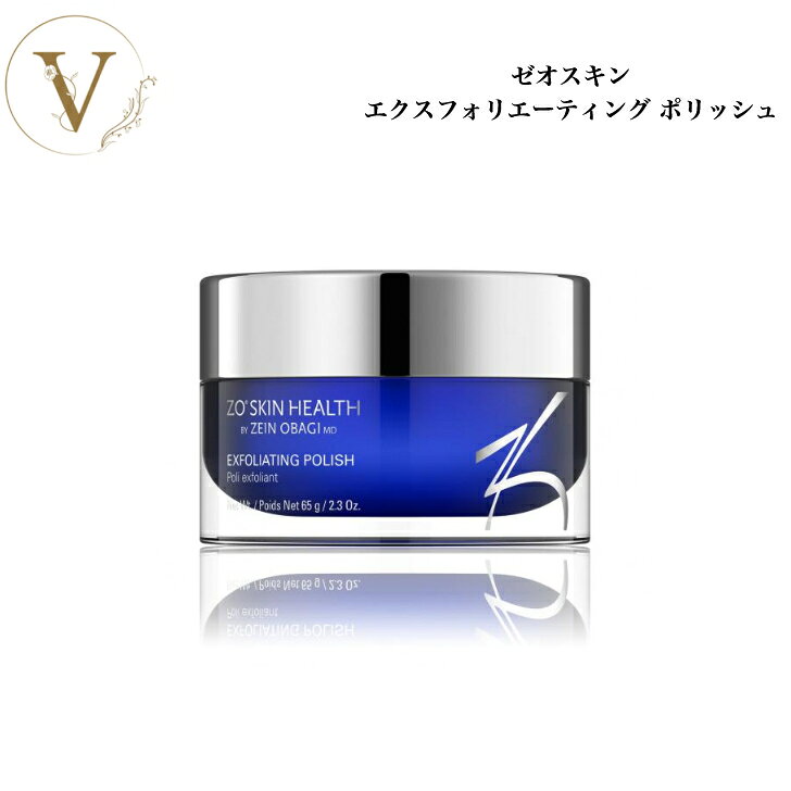 ゼオスキン エクスフォリエーティング ポリッシュ 65g 専売品 送料無料 ZOSKIN ゼオスキンヘルス スクラブ