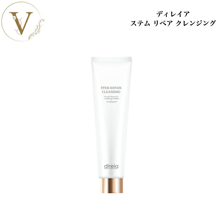 リニューアル ディレイア ステム リペア クレンジング 150ml サロン専売品 送料無料 化粧落とし direia