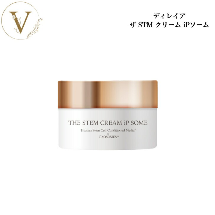ディレイア ザ STMクリーム iP ソーム 30g サロン専売品 送料無料 クリーム フェイスクリーム direia
