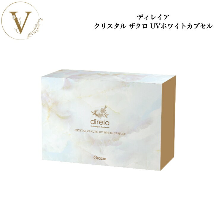 ディレイア クリスタルザクロ UV ホワイトカプセル 30粒 サロン専売品 送料無料 インナーケア サプリメント UVケア direia