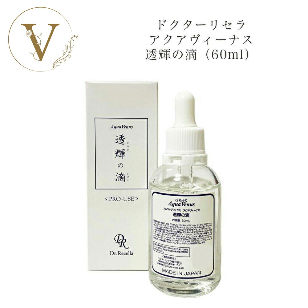 【ポイント最大10倍★ブラックフライデー期間限定】【リセラ10%OFFクーポン有】【業務用】 ドクターリセラ アクアヴィーナス 透輝の滴 (とうきのしずく) 6...
