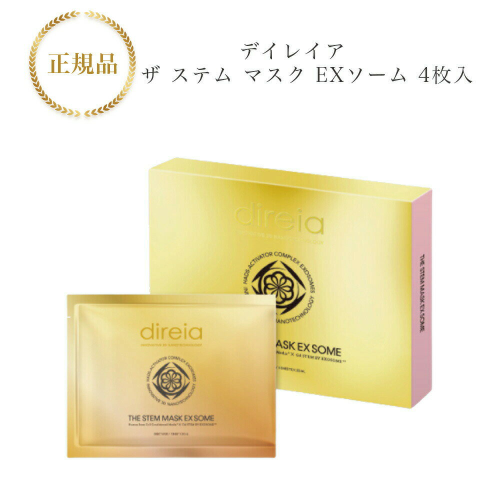 【お買い物マラソンクーポン配布中】ディレイア ザ ステム マスク EXソーム 4枚入 国内正規品 送料無料 Direia でぃれいあ シートマスク フェイスパック
