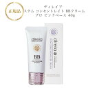 ディレイア ステム コンセントレイト BBクリーム プロ ピンクベース 40g 国内正規品 送料無料 Direia でぃれいあ