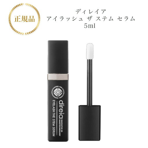 ディレイア アイラッシュ ザ ステム セラム 5ml 国内正規品 送料無料 Direia でぃれいあ まつ毛美容液 ディレイア アイラッシュ ザ ステム セラム 5ml 国内正規品 送料無料 Direia でぃれいあ まつ毛美容液