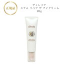 ディレイア ステム リペア ザ アイクリーム 20g 国内正規品 送料無料 Direia でぃれいあ