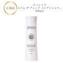 【お買い物マラソンクーポン配布中】ディレイア ステム ザ ディープ コンディショナー 300ml 国内正規品 送料無料 Direia でぃれいあ ノンシリコン