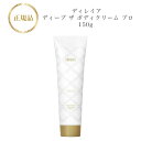 【お買い物マラソンクーポン配布中】ディレイア ディープ ザ ボディクリーム プロ 150g 国内正規品 送料無料 Direia でぃれいあ ボディクリーム