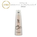【お買い物マラソンクーポン配布中】リアムール エキスパート トータルクレンジング 300ml 国内正規品 送料無料 全身洗浄料 りあむーる