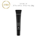 リアボーテ グランスキン マキシマム 20g 国内正規品 送料無料 美容液 りあぼーて