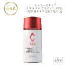 楽天1位! リアボーテ シェリースキン クリスタル ライティング CC 30g 美容液タイプ 全5色 国内正規品 送料無料 りあぼーて 化粧下地 シェリー