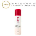 【箱無し】 リアボーテ シェリースキン クリスタル ライティングクリアー CC 40g 国内正規品 送料無料 りあぼーて 美容液透明タイプ化粧下地 シェリー
