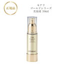 モナリ ゴールドシリーズ TR50 美容液 国内正規品 送料無料 MONNALI もなり エッセンス