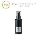 【2本セット】 モナリ ブラックシリーズ グロー GROW 100ml 国内正規品 送料無料 もなり MONNALI