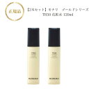 【2本セット】モナリゴールドシリーズ TR50 ローション 120ml 国内正規品 送料無料 MONNALI もなり 化粧水
