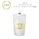 モナリ ゴールドシリーズ TR50 レストレーションパック 440g 国内正規品 送料無料 MONNALI もなり 復元パック