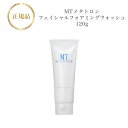 【お買い物マラソンクーポン配布中】MTメタトロン フェイシャル フォアミング ウォッシュ 120g 国内正規品 送料無料 MT メタトロン 洗顔