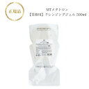 MTメタトロン クレンジング ジェル 500ml 【業務用】 国内正規品 送料無料 MT メタトロン メイク落とし
