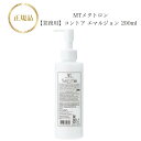 MTメタトロン コントア エマルジョン 200ml 【業務用】 国内正規品 送料無料 MT メタトロン 乳液