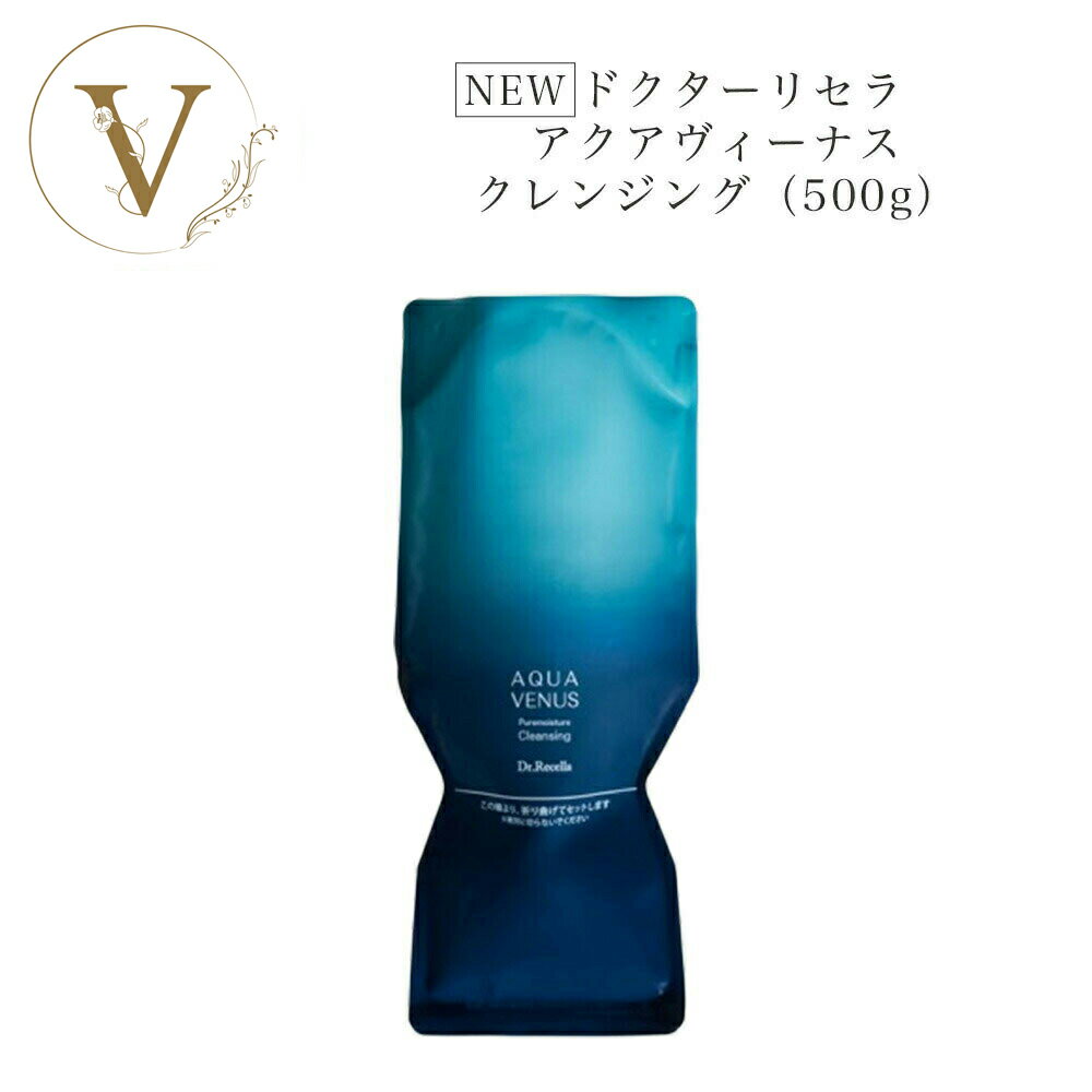 【ポイント最大10倍★ブラックフライデー期間限定】【リセラ10%OFFクーポン有】《NEW》【詰め替え】 ドクターリセラ ピュアモイスチャー クレンジング 50...