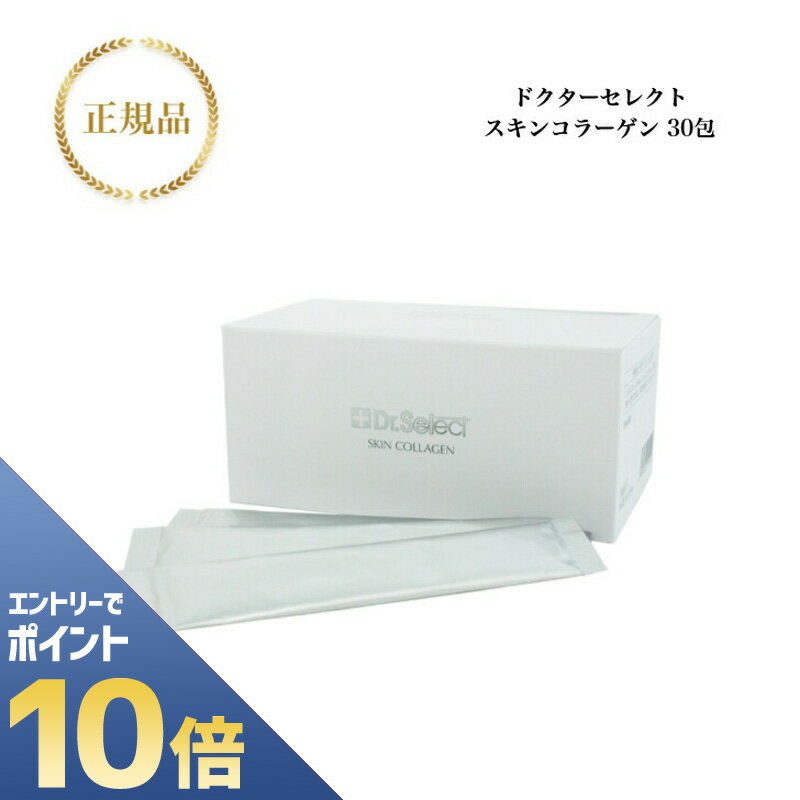 全商品エントリーでドクターセレクト スキンコラーゲン