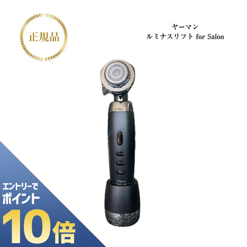 ルミナスリフト ヤーマン 新品 【公式通販】
