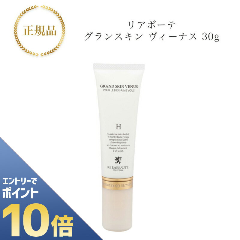 楽天市場】【全商品☆エントリーでポイント10倍】リアボーテ グラン 