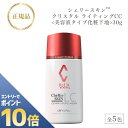 BEAUTE DE LABO リアボーテ シェリースキン クリスタル ライティング CC