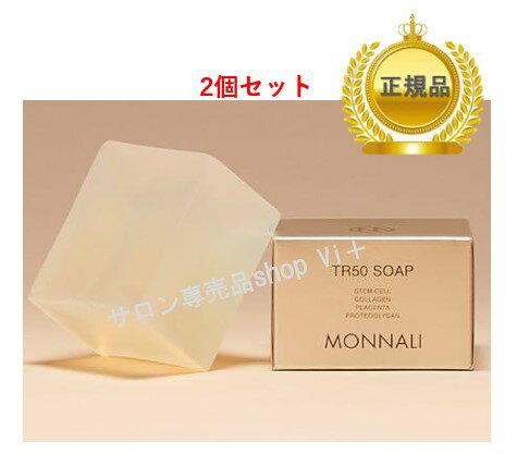   モナリ ゴールドシリーズ TR50 ソープ 120g 国内正規品 送料無料 もなり MONNALI 石鹸 洗顔