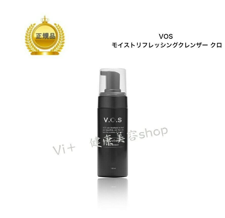 スピケア　VOS Moist Refreshing Cleanser　モイストリフレッシングクレンザー　洗顔料　150ml　泡洗顔　毛穴　国内正規品　サロン専売品