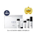 【ワンダフルデー限定★10%OFFクーポン配布(条件有)】フェース ラメラベールEX トラベルキット (クレンジング、ウォッシュ、 エッセンス、ローション、ゲル...