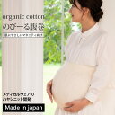 [ 全品10倍 20時～ ] オーガニックコットン のびる腹巻 / 日本製 腹巻 マタニティ 冬 妊娠 妊婦 温活 妊活 女子 腹巻き 保湿 うるおい 冷え 薄い 蒸れ 130cm はらまき レディース 兼用 綿 かわいい おしゃれ 敏感肌 肌 優しい 就寝 産前 産後 吸湿 速乾 寝冷 妊活 腸活