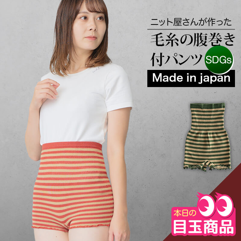 [ 先着 5個 限定 ] 腹巻きパンツ / 日本製 ランダム 秋 うすい 薄くて 暖かい 腹巻 温活女子 腹巻き 保湿 うるおい はらまき パンツ レディース メンズ かわいい おしゃれ 日本製 敏感 肌 やさしい 秋 女性用 妊婦 妊活 腹帯 パジャマ 温活 蒸れ インナーパンツ 敬老のサムネイル