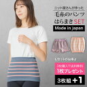 [ DEAL40% & モバイル10% ] 【 4枚組 】 1分丈 ニットパンツ or 腹巻 / 毛糸 パンツ はらまき ニット 冬 うすい 薄い パンツ 腹巻き レディース キッズ かわいい おしゃれ 日本 国産 敏感 肌 やさしい 冬 女性用 マタニティ 妊婦 妊活 腹帯 パジャマ 温活 蒸れ 冷え