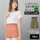 [ 全品5倍 DEAL ] SDGs 腹巻きパンツ / 薄い 暖かい 腹巻 毛糸のパンツ パンツ レギンス スパッツ エコ ニット 春 うすい はらまき パンツ レディース かわいい おしゃれ 日本 国産 敏感 肌 やさしい 女性 妊婦 妊活 腹帯 パジャマ 温活 蒸れ インナーパンツ