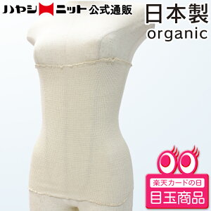 【先着5名限定】 オーガニックコットン 薄手 腹巻 / 薄い 腹巻 腹巻き はらまき レディース メンズ 綿 可愛い かわいい おしゃれ 日本製 国産 敏感 肌 やさしい 秋 寒暖 登山 アウトドア 吸湿 速乾 通気 クーラー 寝冷 保温 薄手 綿 妊活 腸活 温活 コットン マタニティ