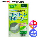  コットンサポーター ひじ用 L / サポーター 日本製 薬局 ドラッグストア 取扱 ハヤシニット ロングセラー商品 メーカー直販 通気 抜群 蒸れない天然素材 安心 安全医療用 にも使用 安心 敬老の日