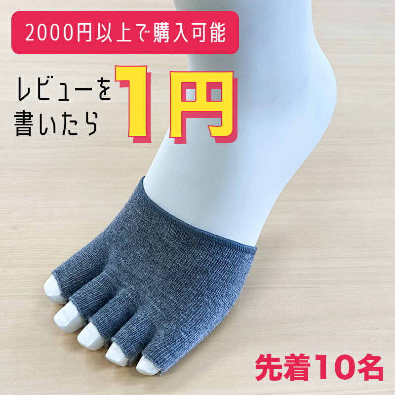 【先着10名限定】 五本指ソックス【備長炭インナー靴下】 レビューで1円 2000円以上同梱ご購入で購入可能 足指 出血 蒸れ 対策 ムレない タイツ フットカバー インナー 備長炭 遠赤 天然 抗菌 消臭 効果 水虫 汗 速乾 日本製 国産 敏感 肌 やさしい 低刺激 5本指 靴下