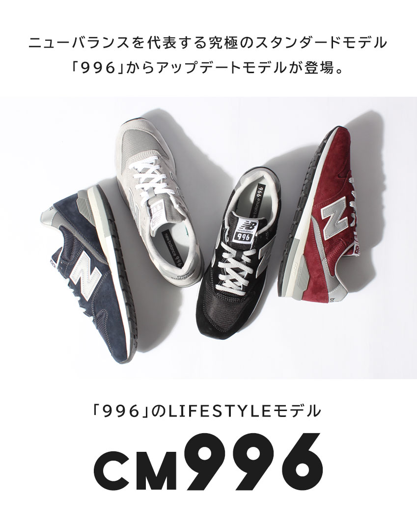 クーポンで500円OFF☆ニューバランス スニーカー NEW BALANCE 996 メンズ レディース CM996 黒 紺 グレー ネイビー シンプル おしゃれ 人気 ローカット スエード スウェード シューズ メッシュ 運動 靴 スポーツ カジュアル ブラン ド NB