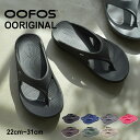 ウーフォス サンダル メンズ レディース OOFOS ウーオリジナル ビーサン ぺたんこ トング カジュアル 室内履き リカバリーシューズ シンプル ブラック ...