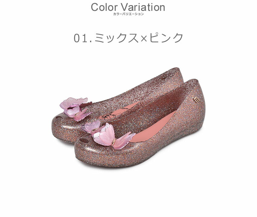 クーポンで100円OFF☆メリッサ シューズ キッズ ジュニア 子供 MELISSA ミニメリッサ U-ガールフライグリット ぺたんこ フラット パンプス 靴 シューズ ブランド サンダル きらきら リボン シンプル 女の子 かわいい ピンク ベージュ グリーン パープル 33280