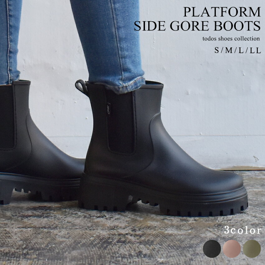 トドス トドス レインブーツ レディース TODOS 厚底 サイドゴアレインブーツ 厚底 シューズ 靴 防水 雨 おしゃれ 雨靴 梅雨 雪 防滑 歩きやすい カジュアル 通学 お出かけ 丈夫 通勤 ショートブーツ 滑りにくい 履きやすい 動きやすい アウトドア