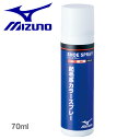 《限定クーポン配布》【航空便対象外商品】 ミズノ ケア用品 メンズ レディース MIZUNO 起毛革カラースプレー(野球) 野球 ベースボール スパイク スプレ...