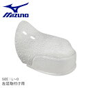 ミズノ つま先カバー 大人 一般 MIZUNO P革(牛革製/左足取付け用) 野球 ベースボール ソフトボール スパイク カバー 左足 トレーニング ブランド スポーツ 靴 シューズ 運動 部活 野球用品 革 レザー ZSPO 野球スパイク ホワイト 白(4)