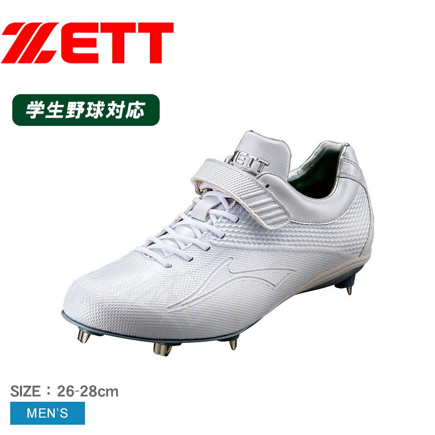 《限定クーポン配布》ゼット 金具スパイク メンズ ZETT 埋込みスパイク スパイクスーパーグランドジャック 野球 ベースボール スパイク 金具 一般 大人 野...