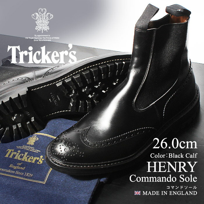 トリッカーズ サイドゴアブーツ メンズ トリッカーズ サイドゴア チェルシーブーツ TRICKER’S ヘンリー コマンドソール ブラックカーフ TRICKERS (TRICKER’S 2754 3 HENRY) ブーツ メンズ 紳士靴 黒 ブラック ウィングチップ 本革 MEN