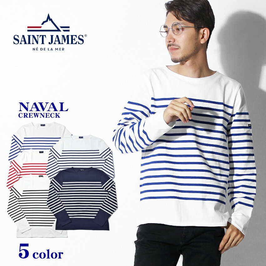 【限定クーポン配布！】【メール便可】 セントジェームス Tシャツ SAINT JAMES カットソー ボーダー 長袖 ナヴァル NAVAL 2691 90 KO IC FA 88 メンズ レディース 細ボーダー ナチュラル