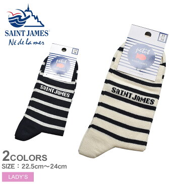 【メール便可】 セントジェームス 靴下 SAINT JAMES PIEDS RAYES E 4722 レディース ソックス ボーダー ナチュラル かわいい プレゼント 母の日 おしゃれ ブランド 【返品不可】