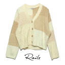 《限定クーポン配布》レイルズ カーディガン レディース RAILS REESE CREAM PATCHWORK アウター 羽織 カーディガン ゆったり 長袖 前開き 前ボタン Vネック ナチュラル シンプル おしゃれ カジュアル ベージュ 829-310